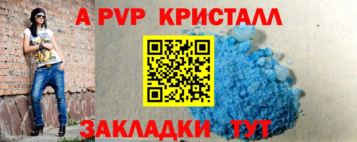 Электросталь  A PVP кристаллы  Вход с VPN  A PVP кристаллы 