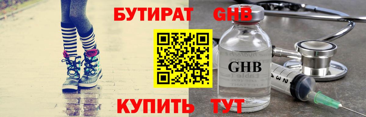БУТИРАТ 1.4BDO Электросталь
