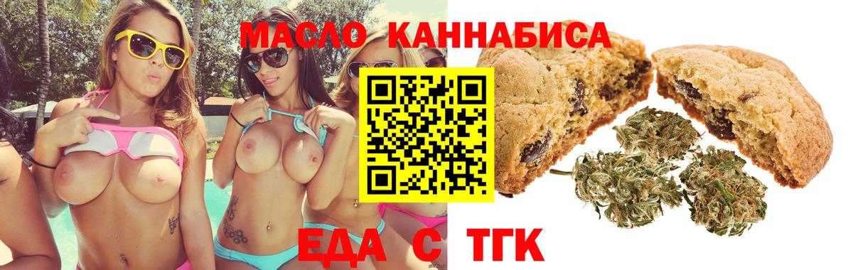 Электросталь  Печенье с ТГК марихуана  Вход с VPN 