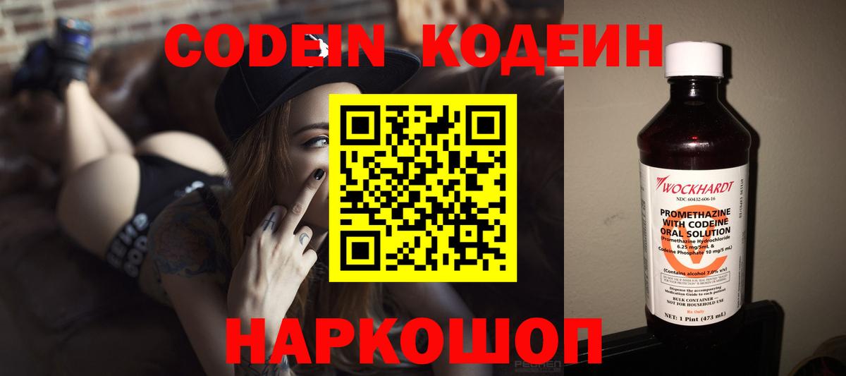 Codein напиток Lean (лин)  Вход с VPN  Кодеиновый сироп Lean Purple Drank  Электросталь 