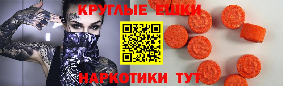 Экстази круглые Электросталь