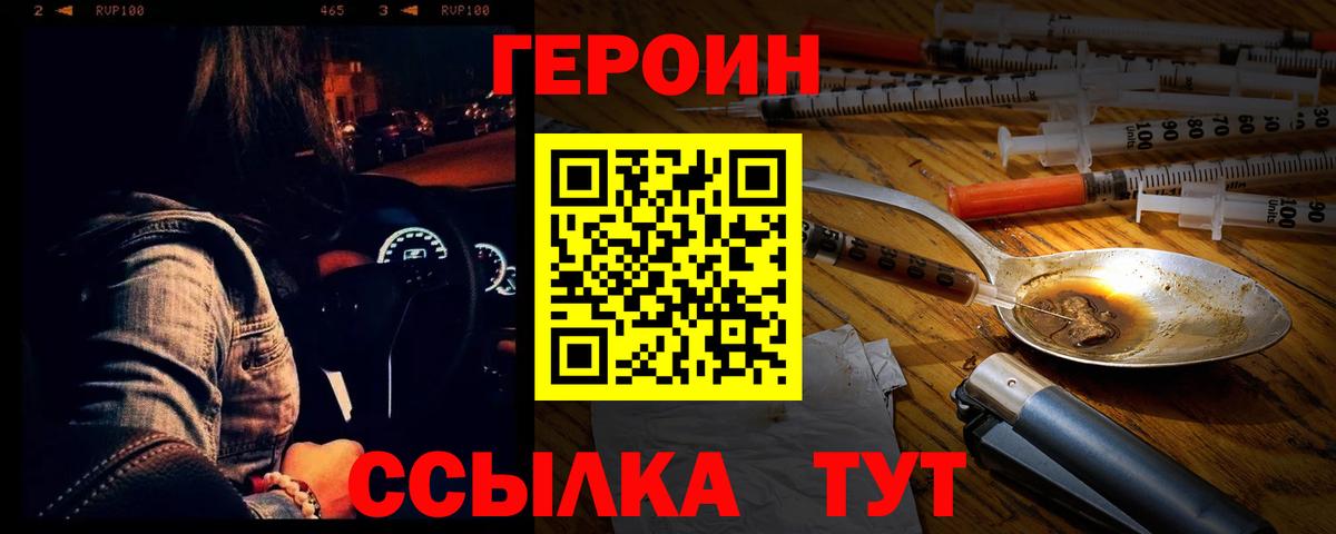 Героин герыч  Вход с VPN  Электросталь 