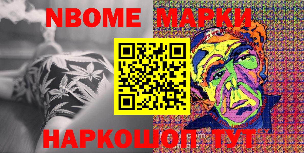 Марки N-bome 1,5мг Электросталь