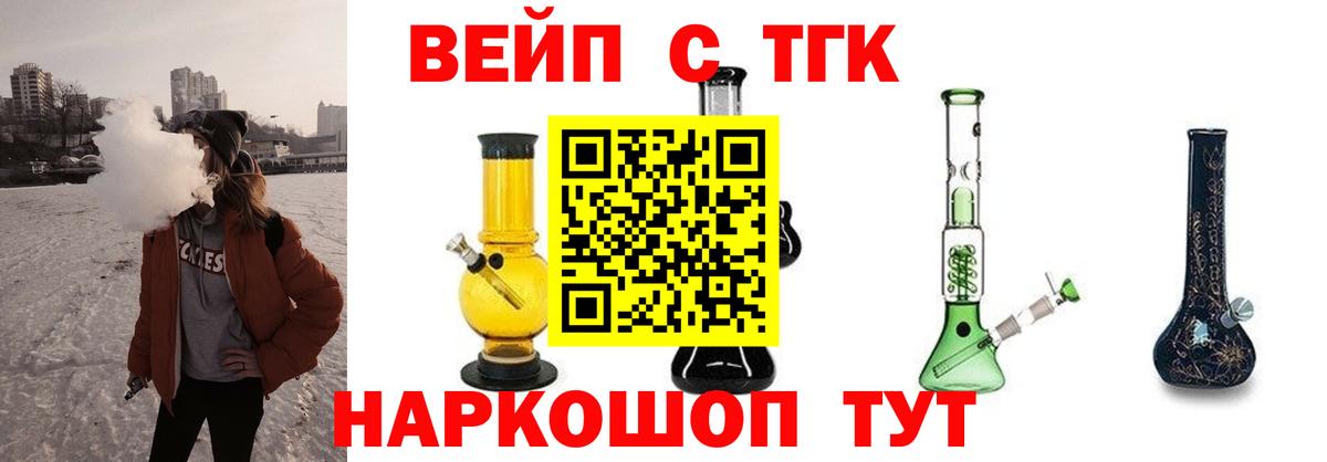 Дистиллят ТГК вейп с тгк Электросталь
